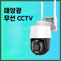 태양광 CCTV 감시카메라 와이파이 무선 현관 고해상도 방수, 기본, 64GB