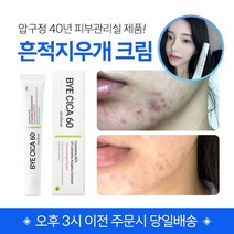 스킨포레 바이시카 60 점빼고 여드름 화농성 좁쌀 뾰루지 병풀추출물효능 딸기코 안면홍조 임산부 군인 레이저 재생 홍조피부 시카크림 얼굴붉은기 피부과 붓기 흉 마스크 점뺀후