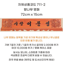 명판 사장 대표 회장 위원장 지사장 임원 명패 법무사