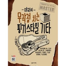 먀리의 무작정 치는 핑거스타일 기타 ( 스프링 ) 음악세계