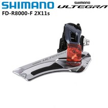 자전거 기어 드레일러 변속기 부품 shimano ultegra r8000 앞 2x11s 앞 브레이즈 온 클램프 31.8mm 34.9mm fd-r8000 업데이트 from, r8000 브레이즈 온