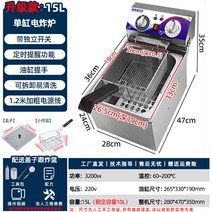 튀김기 업소용 전기 편의점 푸드트럭 스토브 주방용품, 발순풍【업그레이드】15L전기튀김기