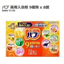 바브 약용 입욕제 72개입 (9종류 X8개입) 대용량