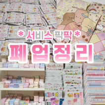 1000장이상 디테포함 인스랜덤박스 초등학생선물 인스랜박 인쇄소스티커 떡메모지 랩핑지, B. 알뜰형