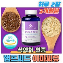 식물성 오메가3 필수자방산 리놀렌산 아마씨유 삼씨앗유 플렉시드 저온압착 캐나다 직수입 식약처인증, 1개, 1000mg x 180캡슐