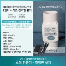 2인치 소형 파이프 환풍기 미니 환풍기 인박카, 50-6W 가변 속도 전원 공급 장치
