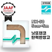 니토 NITTO 키네시올로지 테이핑 테이프 근육테이프 NK50 x 2개, 50mm×5m