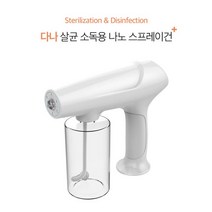 다나 살균 소독용 스프레이건, 상세페이지 참조, 상세페이지 참조