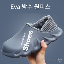 겨울 슬리퍼 커플 방수 덧신 기모 면 슬리퍼