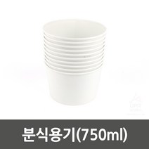 STNY_분식용기 750ml 7543 일회용 집 종이 일식기 푸드트럭 음식 식품 1