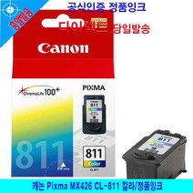JW전산 캐논Pixma MX426 CL-811 칼라 정품잉크 책임전산, 본상품선택, 본상품선택