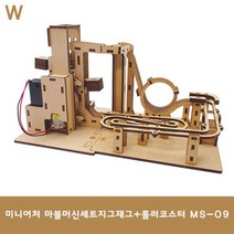 마이즈 마블머신세트 지그재그 + 롤러코스터 MS-09 -P20210903, 루키스토어 본상품선택