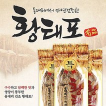 용대리 국내 자연건조 황태포 특대 (10마리 43-46CM) 황태국 무침 구이 천연조미료, 1개
