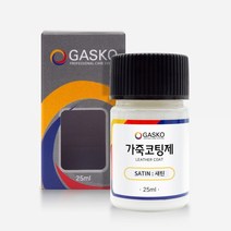 가스코 가죽코팅제(무광) 25ml