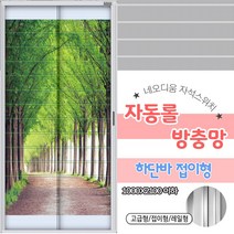 든든스토어 1000X2100이하 접이형_가로수 현관 자동 롤 방충망 방충문 현관문 모기장, 1개