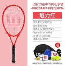 윌슨 여성용 테니스 라켓 핑크 레드 253g 275g 초보 여자 테니스채, [매력홍]선물보따리선물하기