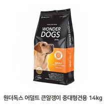 성견 큰알갱이 중대형견용 영양사료 14kg 원더독스, 1