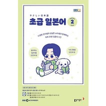 EBS 라디오 초급 일본어 2월호 2023년 동아출판 잡지