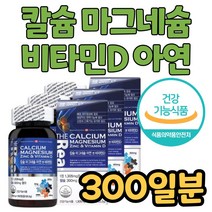 뼈 치아 키즈 남성 영양제 산화마그네슘 산호칼슘 대용량 어린이 중고등 학생 초등 남성 여성 300일분 어르신 70대 노인 뼈영양제 건강기능식품 식약처기능성인정 남자 여자