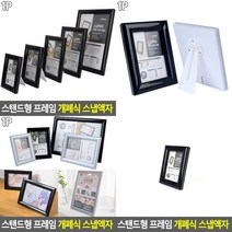 스탠드형 프레임 스냅액자 검정 3R 사무실액자 스냅사진액자, 은색 A4