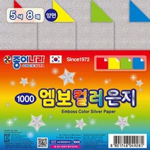 [동화오피스] 반짝이 무늬 양면 색종이 / 엠보컬러은지 1팩 (8매)