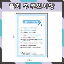 부산인쇄C3161 발치 후 주의사항(치과양식지), 5000장