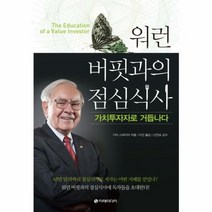 워런 버핏과의 점심식사 가 - 가이 스파이어, 단품, 단품