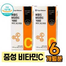 중성 비타민C 식약청인증 속쓰림없는 버퍼드 비타민C1000