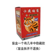 귀여운 뚱뚱한 호랑이 피규어 임인년 장식품 새해 선물 자동차 센터 콘솔 장식, 작은 호랑이 랜덤상자