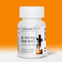 알기닌 마그네슘 아연 비오틴 정제 헬스 운동 아르지닌 엘아르기닌 수험생 직장인 L아르기닌 30대남성