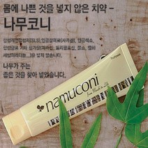 편백오일 나무코니치약(125g ) 피톤치드오일 치약 좋은치약 무불소, 125g 1개+여행용 1개, 125g