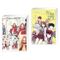 만화 이번 생은 가주가 되겠습니다 1부. 1-2권 세트 + 만화 인소의 법칙 1 (전2권), 디앤씨웹툰비즈