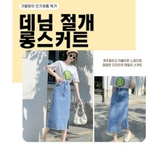 [jk몰] 여성 캐주얼 절개 데님 롱 스커트