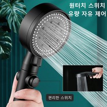 5단 증압 샤워 헤드 화장실샤워기 절수샤워기헤드, 블랙*1개