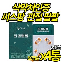 식약처 인증 초록입 홍합 시스팡 관절팔팔 초록잎홍합 오일 캡슐 뉴질랜드산 푸른잎홍합 관절팡팡 건강 기능 식품 어르신 노인 부모님, 56캡슐 X 4통 (8주분)