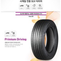 넥센타이어 로디안GTX 225/60R18(전국택배 & 부산무료장착/2256018), 235/60R18