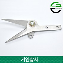 가든쿡 스텐 초경량 고적과가위 교체날 / 교체용 가위날 고지가위 적과가위 과수원가위 순치기가위 가지치기, 1개