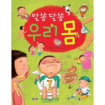 알쏭 달쏭 우리 몸, 토피