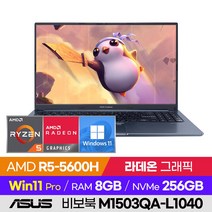 [사은품 증정!] ASUS 비보북 15X M1503QA-L1040 가성비 비즈니스 학습용 업무용 사무용 180도힌지 15인치 라이젠 노트북 (R5-5600H/라데온 그래픽), 윈도우 포함, 8GB, 256GB, 라이젠5, 콰이어트 블루