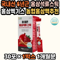 홍삼농축액 6년근발효홍삼 홍삼선물세트 석류엑기스 홍삼엑기스 시댁인사선물 홍삼선물세트 유기농석류즙 홍삼선물세트 농협홍삼 수험생 홍삼음료 석류엑기스 홍삼제품 석류즙 유기농석류 홍삼원액 장인어른선물