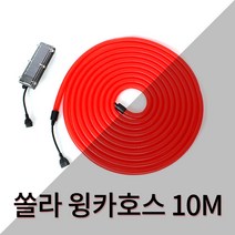쏠라 윙카 호스 10M 태양광 충전 / LED 점멸 공사장 도로공사 안전용품