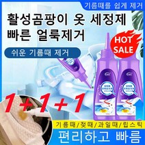 1+1 휴대용얼룩제거제 뽑아쓰는 빨래세제 의류얼룩제거제 120ml, 6개