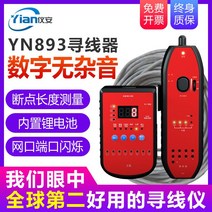 랜선 테스터기 다기능 광 케이블 전파 선로 대조기, 랜 테스터기 YN-893