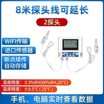 의약품 백신 온도계 습도 측정 알람 센서 백신냉장고 온도 습도, WiFi프로브확장프로브2개