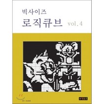 빅사이즈 로직큐브 VOL 4, 편집부