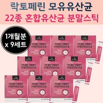 농축 락토 페린 22종 혼합 유산균 락트 바실러스 람노 서스 서수 람로 중년 비피 도 스 균 더 브레베 가루 분말 패림 애시도 아시도 필러스 필루스 박테리움 롱검 중년 여성 노인