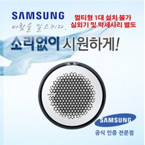 [삼성전자] DVM S 실내기 360CST 원형 냉난방 13평형 AM052KN4PBH1