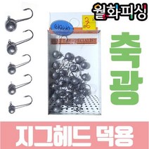 월화피싱 지그헤드 축광 일반 쏘가리 꺽지 송어 볼락