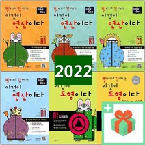 시매쓰 빨강 연산 도형 초등 A B C D E F 단계 1 2 3 4 권 (빨라지고 강해지는 이것이 연산이다), 사은품+빨강연산 C1