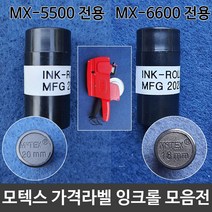 모텍스 가격 라벨기잉크 롤(18/20mm)모음전 이름 타자기 또각이 테이프, 노엘 18mm(MX-6600전용)